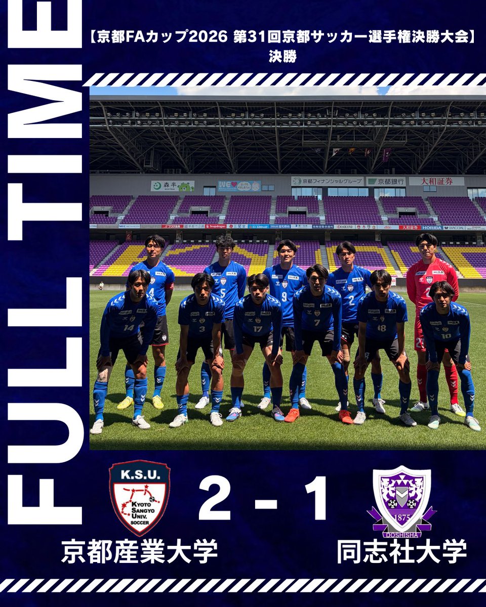 京都産業大学体育会サッカー部ユニフォーム、アップ着、移動着セット 試合結果】 ⁡ 【京都FAカップ2026 第31回京都サッカー選手権決勝大会