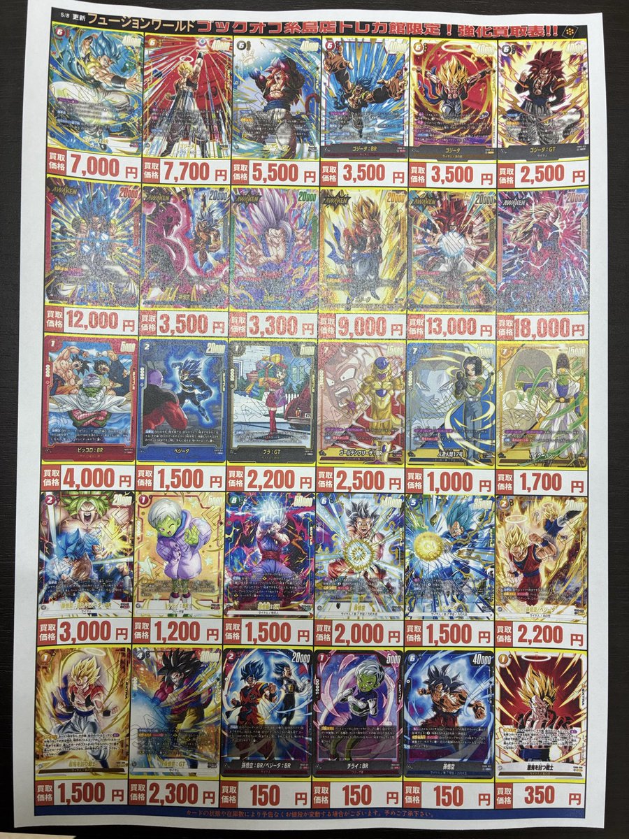 ⚠️高価買取⚠️】 #ドラゴンボール #フュージョンワールド 高価買取