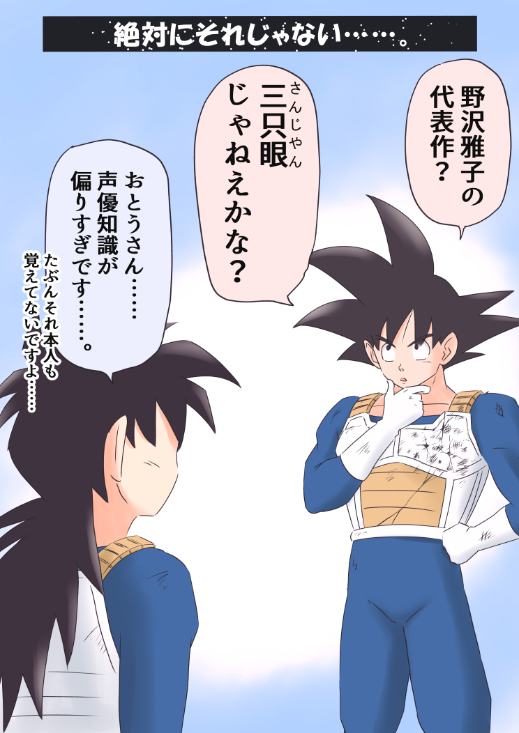 #悟空の日

そういやぁ昔サザンアイズのドラマCD持ってたな、ってのを思い出して無理やりネタにしてみたのを再掲! 