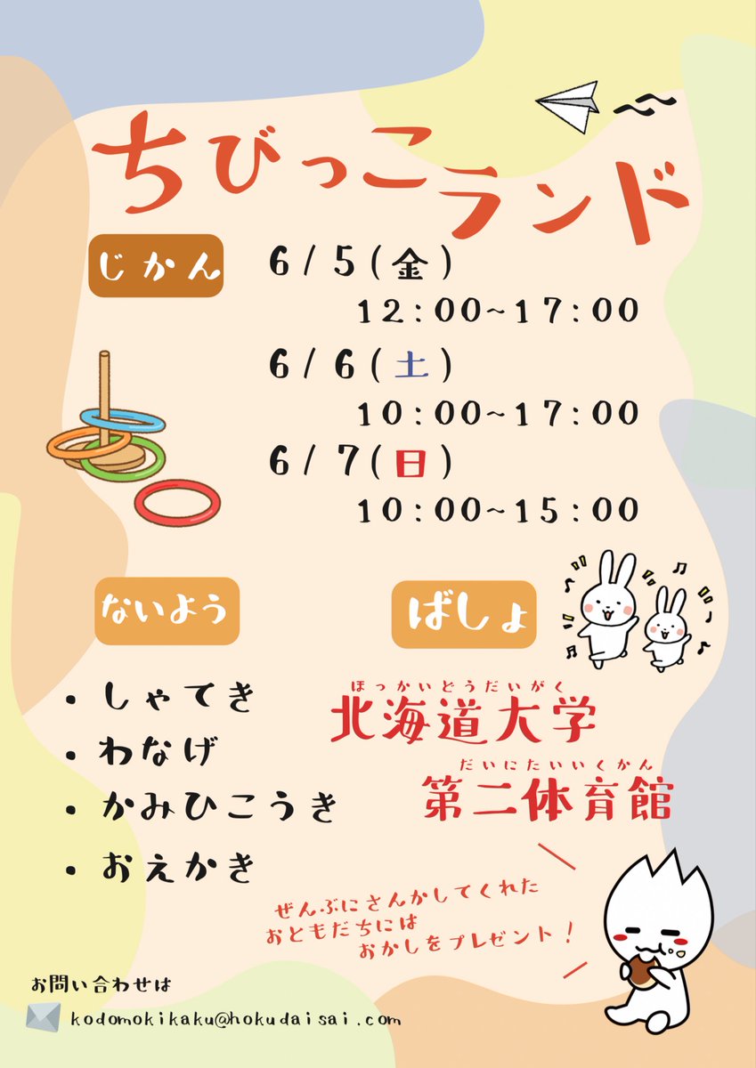 ＊ちびっこ＊ページ【内容ご確認ください】 ちびっこぱぁく 2023年8月 1日（火）～2023年8月31日（木）｜CCN