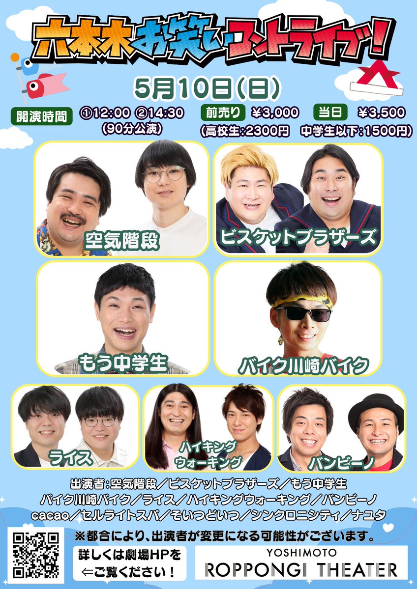 【よしもと六本木シアター】 YOSHIMOTO ROPPONGI THEATER tweet media