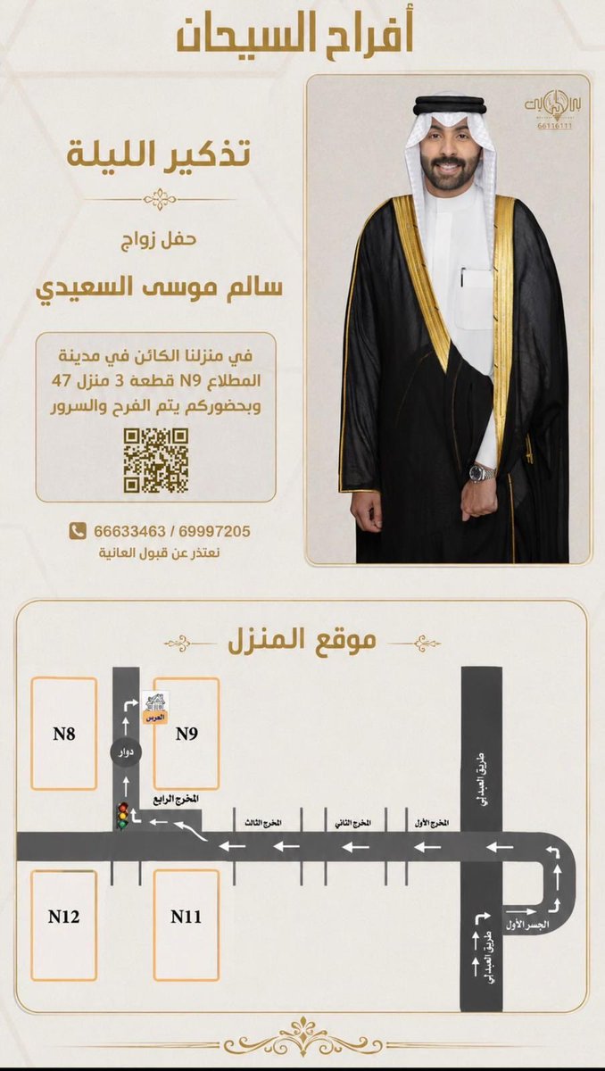 ALDEFERY1's tweet photo. تذكير الليلة

أفراح السيحان

حفل زفاف
سالم موسى صقر السعيدي 
@salem_alsehan 

بمنزلنا مدينة المطلاع N9 
قطعه3 منزل 47

موقع الحفل

https://t.co/roqApB5AE4
؛
مرحبا بالجميـع

@BoMoosaa 
@aziz92mousa 
@MOUSA_ALSEEDI 
@alSaidiQ8 
؛
#خدمة_الظفير https://t.co/4h18hLKGUv