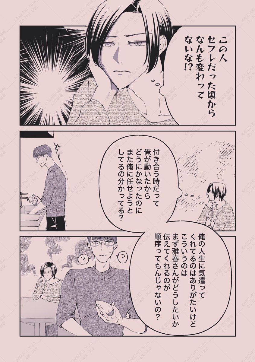 神崎ユタ😌創作BL tweet media