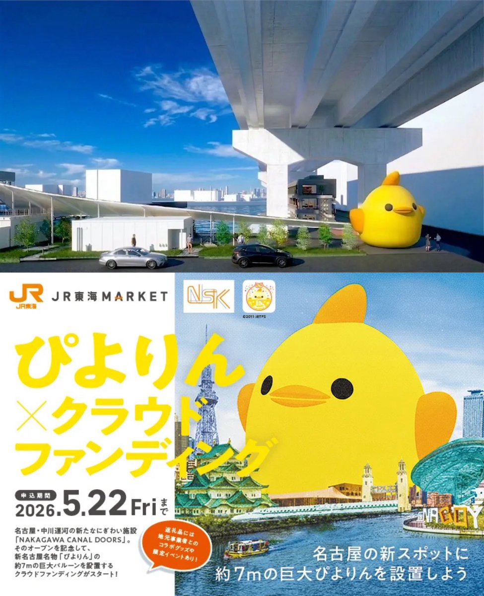 約７ｍの巨大ぴよりん(ぴよりん約100万ぴよ分)が中川運河前に6月18日(木)から限定登場します🐥
prtimes.jp/main/html/rd/p…