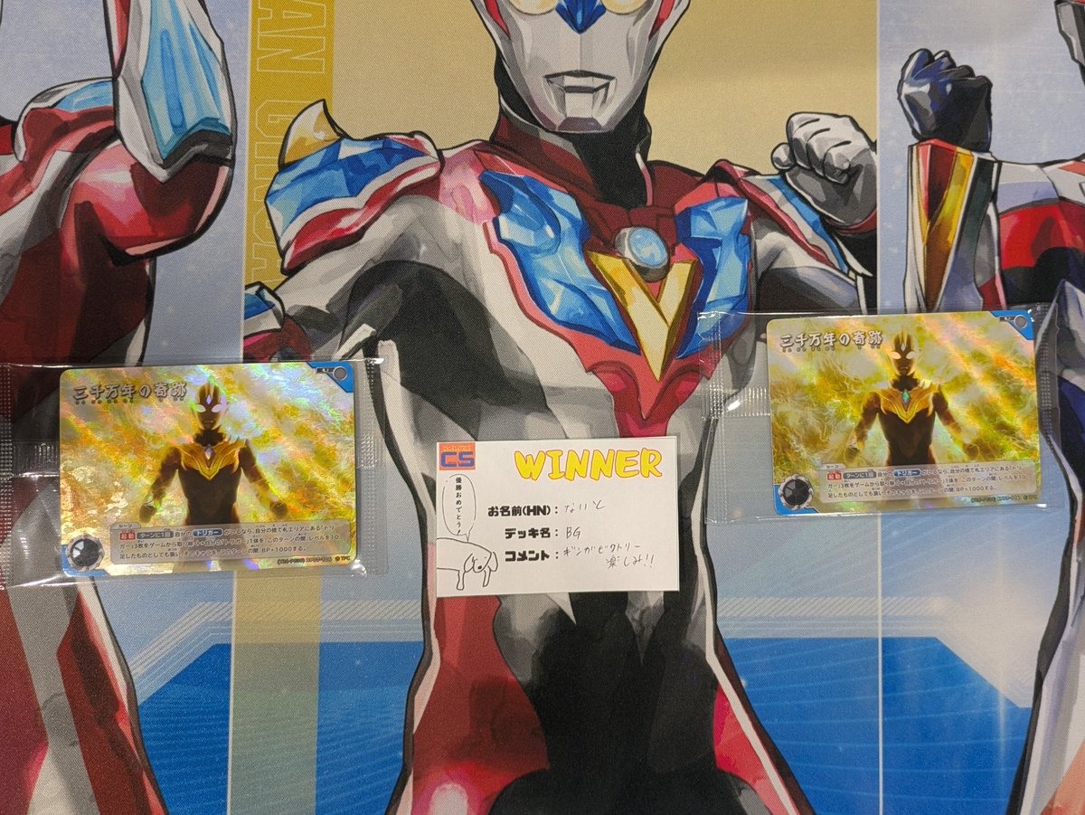 大会結果】 本日開催のウルトラマンカードゲーム チャレンジマッチの