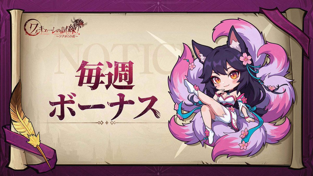 ワルキューレの試練【公式】 tweet media
