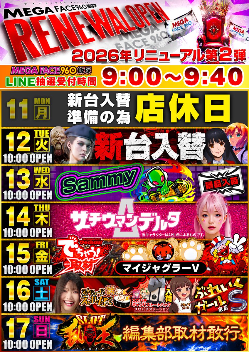 明日1⃣0⃣日は 👑乱王👑らんきんぐ👑 編集部取材敢行‼️ 日曜日もメガ