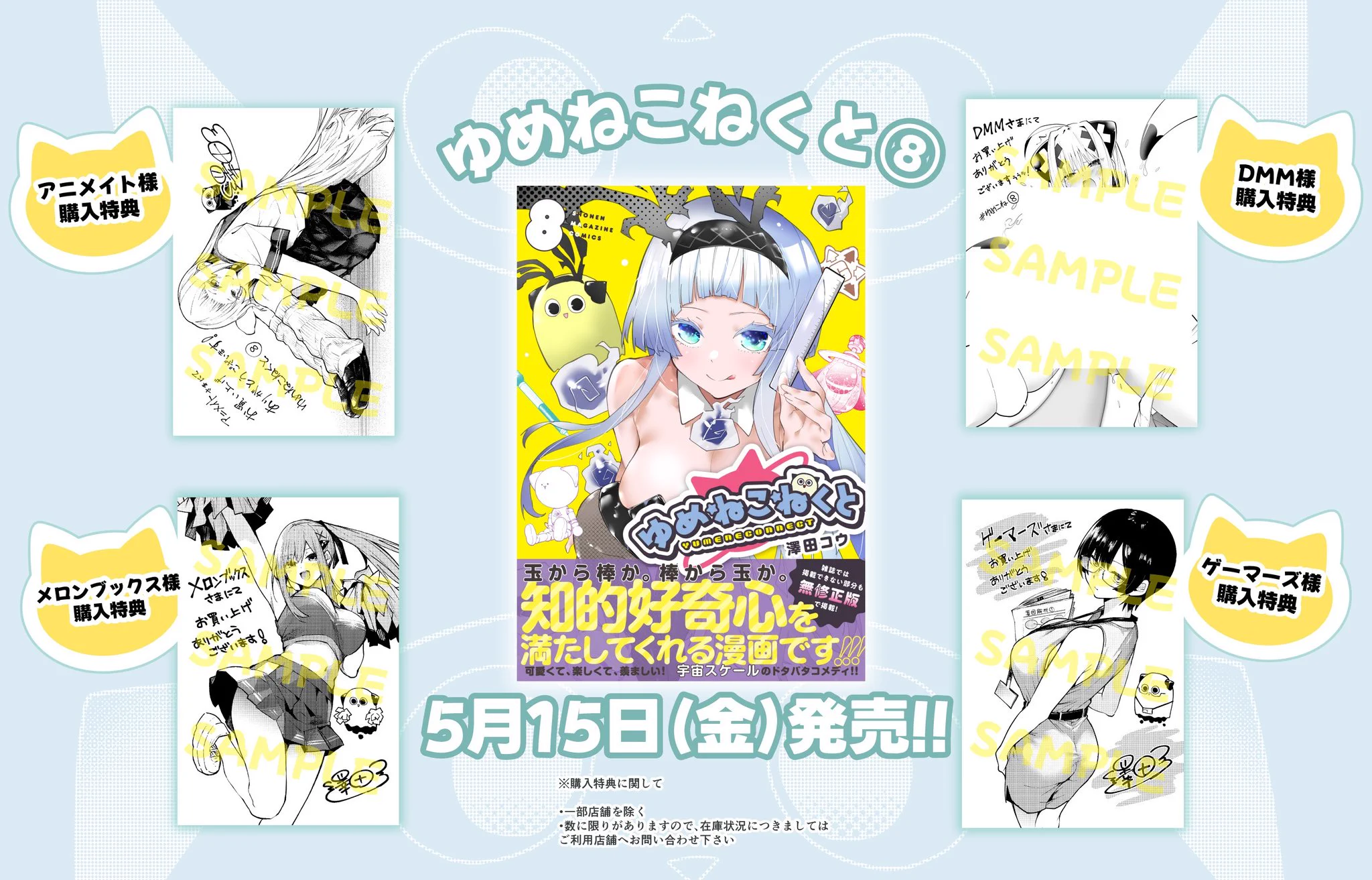 澤田コウ🦔 ゆめねこねくと 最新9巻発売中 on X: 