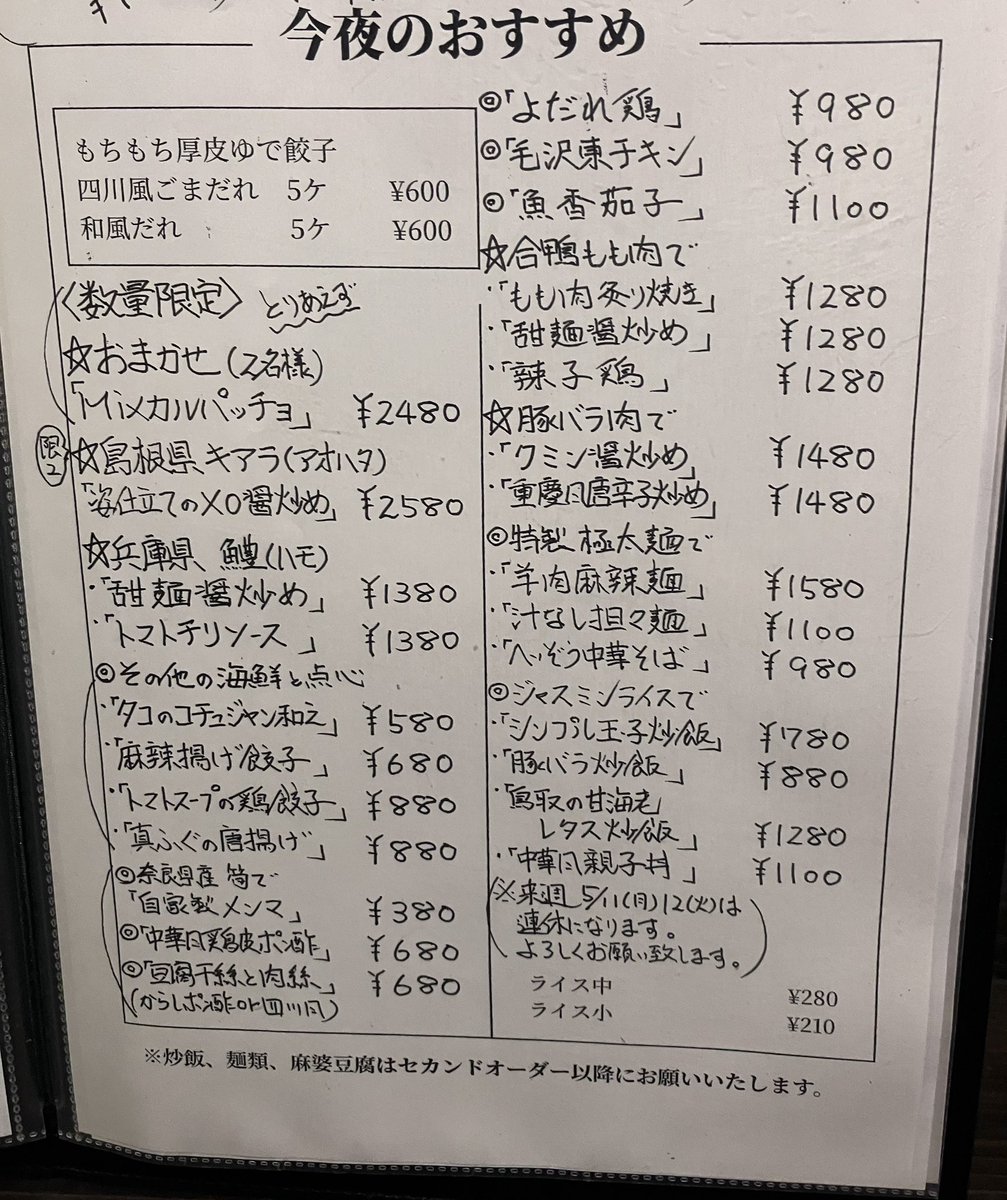 中華へいぞう(めぐたん) tweet media