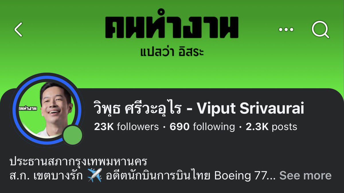มังมหาเนรคุณ tweet media