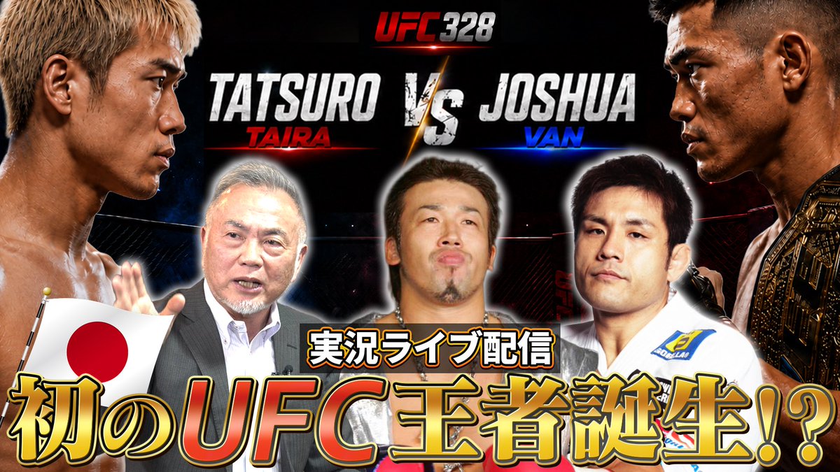 明日、K-1レジェンド武蔵さんと平良達郎選手のUFCフライ級王座挑戦！10日(日)
午前10:45分から生配信解説。
よろしくお願いします！

#武蔵チャンネル
#UFC挑戦
#平良達郎