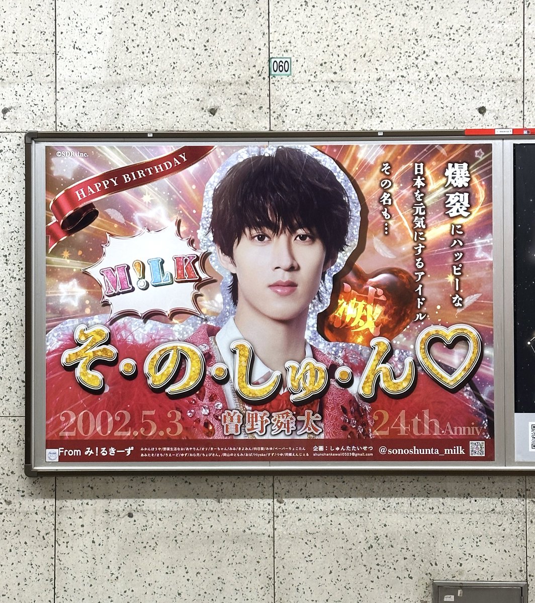 ❤️‍🔥#しゅんたたいせつ24さい❤️‍🔥 📍明治神宮前〈原宿〉駅