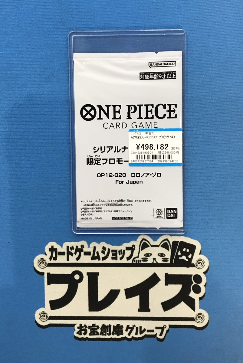 ロロノア・ゾロ　シリアル未開封パック 💫#ワンピース 商品情報💫 L-P 『ロロノア・ゾロ（シリアル/未開封