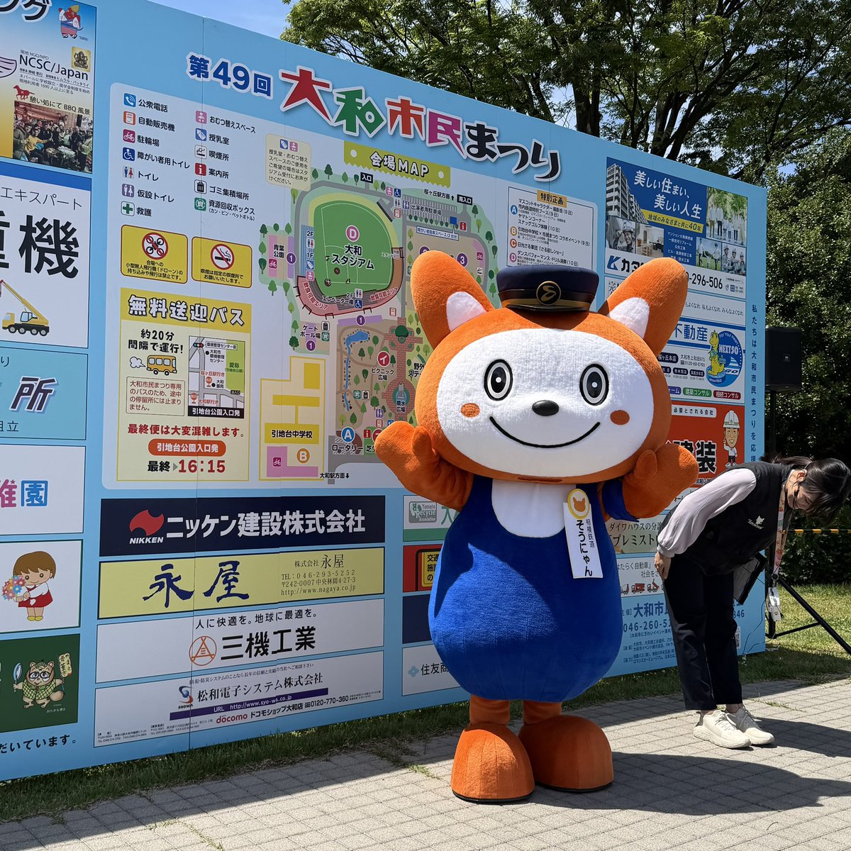今日12時、単独登場のそうにゃんだにゃんー😸 #そうにゃん #大和市民まつり