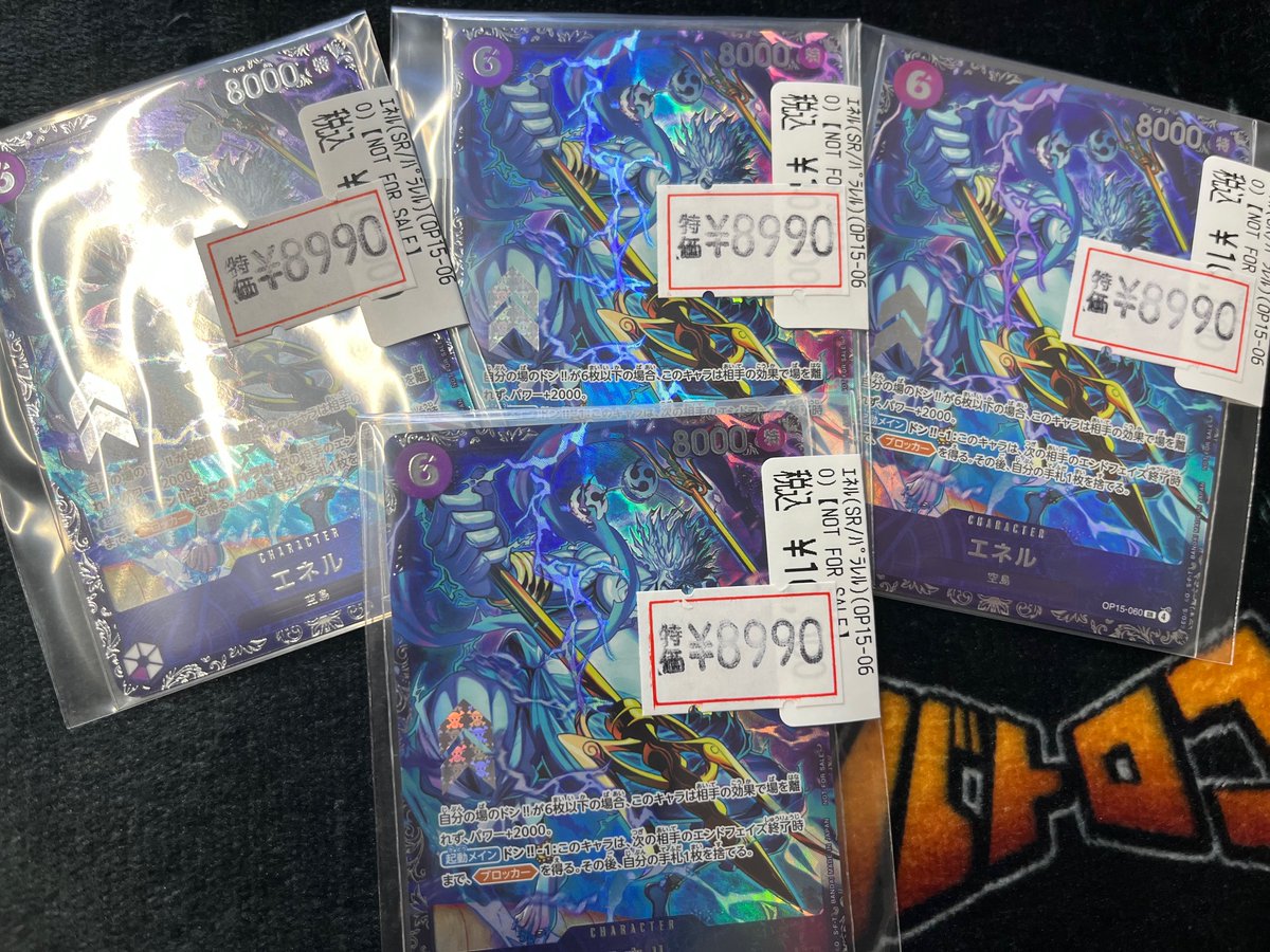 ワンピカード 特価情報】 ｴﾈﾙ(SR/ﾊﾟﾗﾚﾙ)(OP15-060) 🔥￥8⃣9⃣9⃣0⃣
