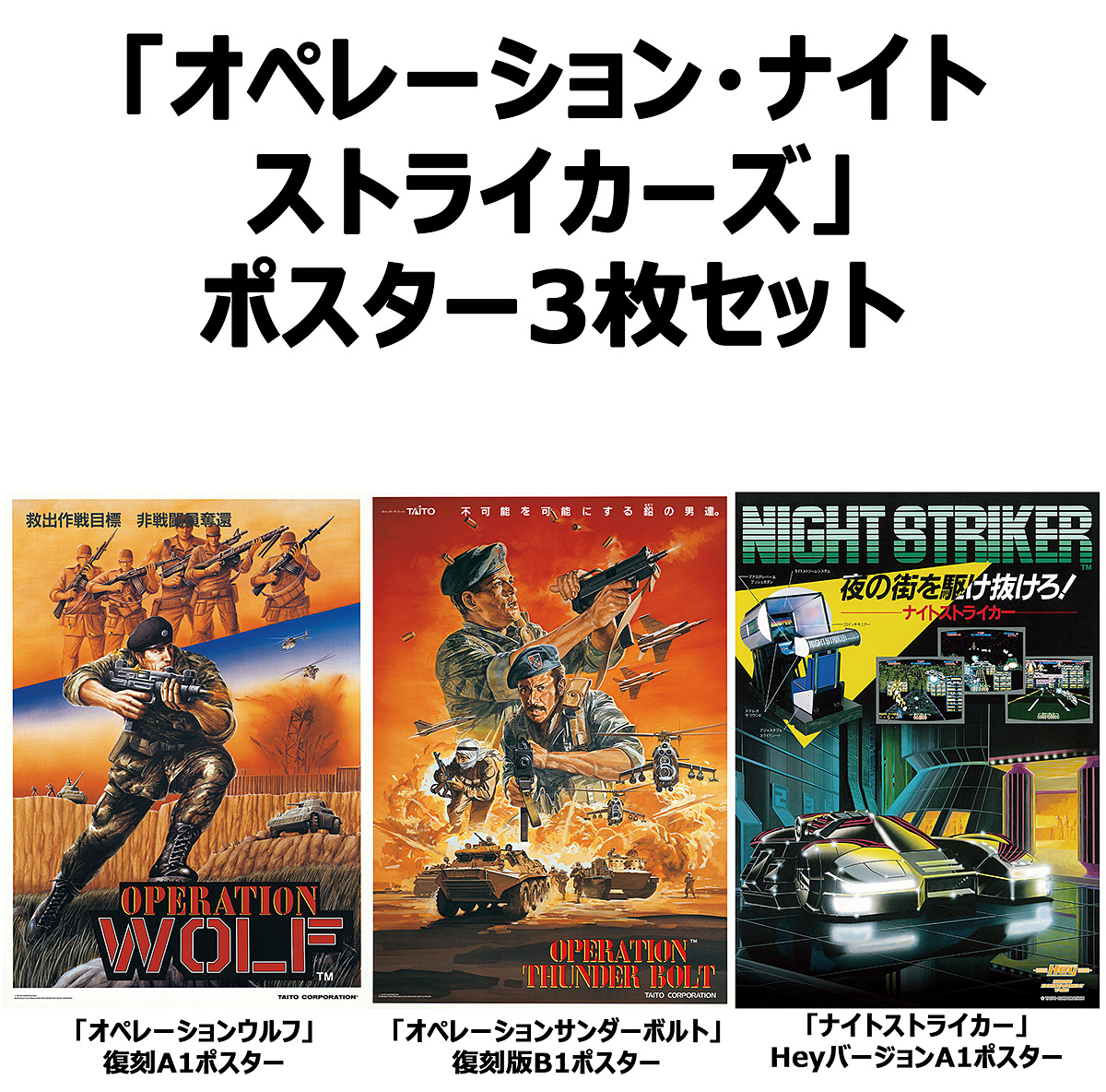 アーケードポスター　オペレーションサンダーボルト(復刻) Yahoo!オークション - TAITO オペレーションサンダーボルト ポスター