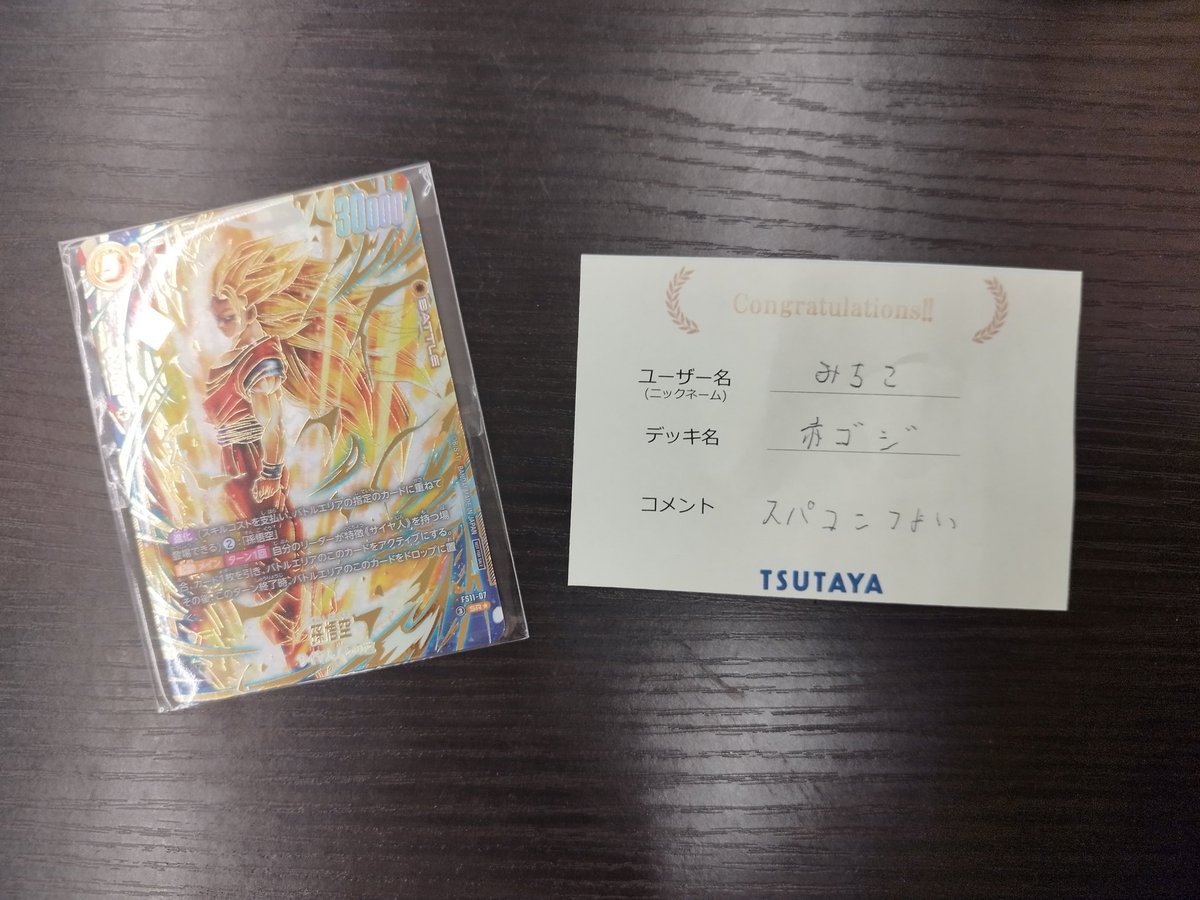 5/9(土) 16時00分開催 ドラゴンボールフュージョンワールド