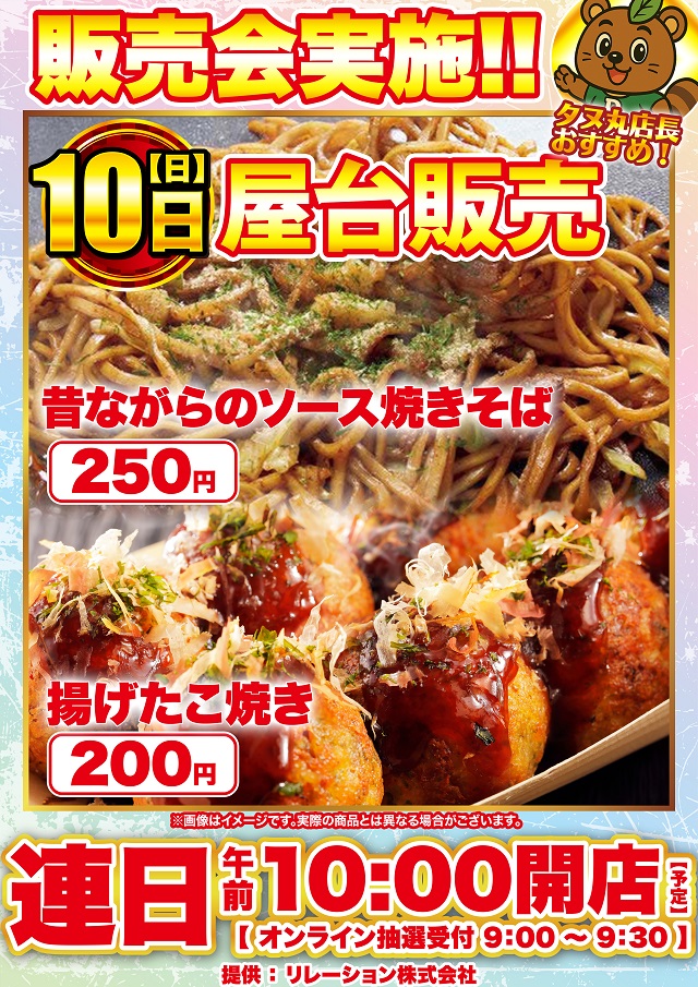 唐揚げ、たこ焼き、焼きそば路面店　子供部屋に こんばんは✨ D'ステーション旭店です💫 🔥週末歓迎🔥 明日5⃣月1⃣0⃣