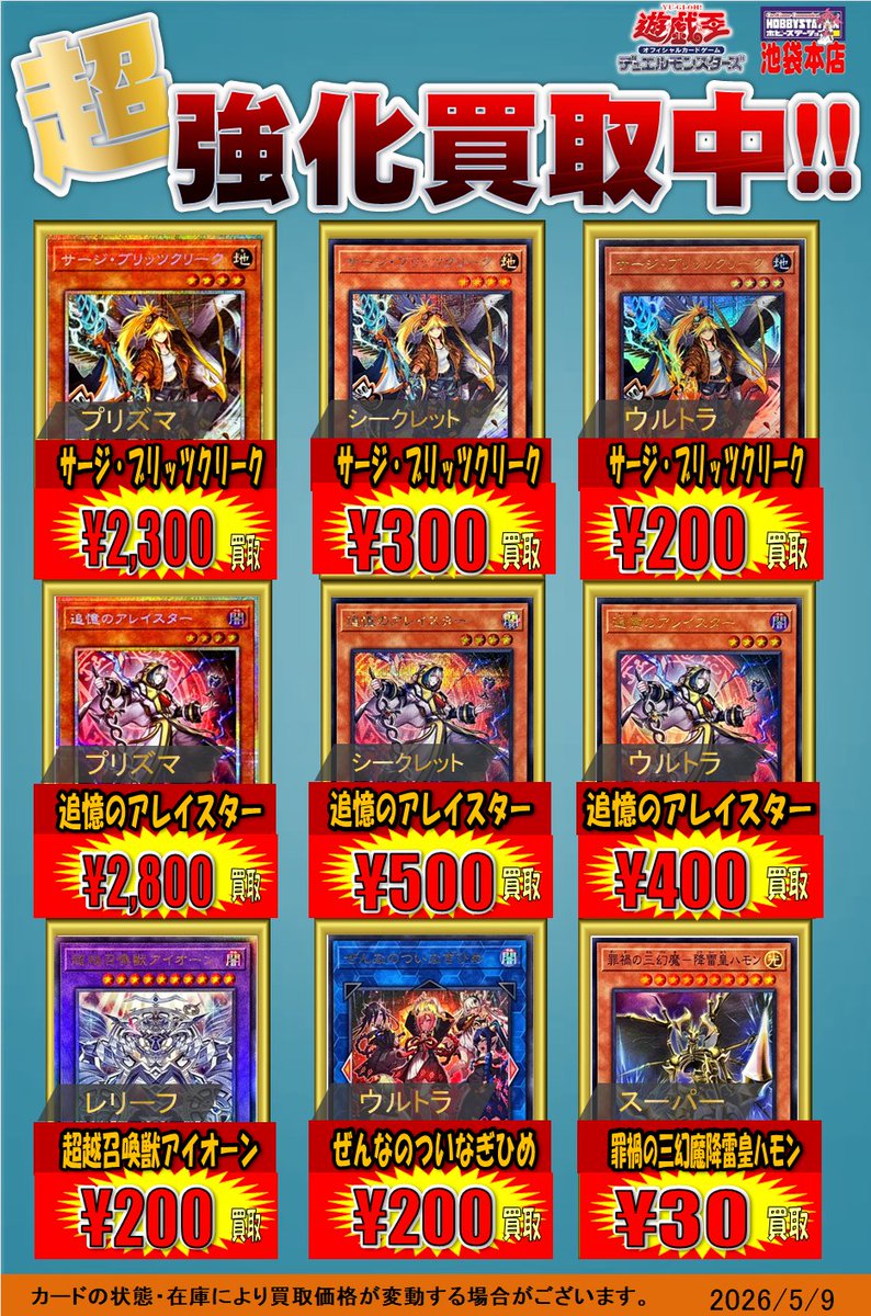 遊戯王買取情報】 「サージ・ブリッツクリーク」 プリズマ ￥2300