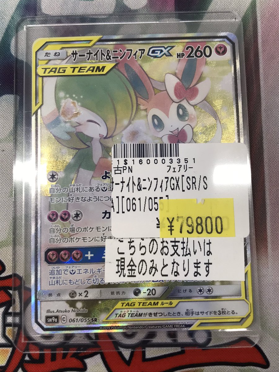 🌟ポケカにゅうか情報🌟 🎀 サーナイト&ニンフィアGX