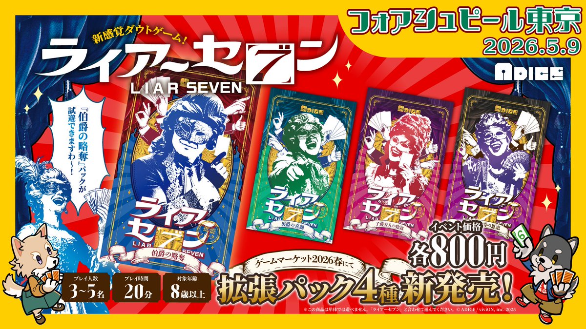adice_info's tweet photo. ━━━━━━━━━━━━━━ 
#ゲームマーケット2026春
#ADICE ブログ更新のお知らせ
━━━━━━━━━━━━━━ 
ゲームマーケットのブログにて、
#フォアシュピ東京 初出展ブログを更新しました！

試遊いただいた皆さま、ありがとうございました✨

https://t.co/9u0IAhYIvx https://t.co/saPKRpI6ge