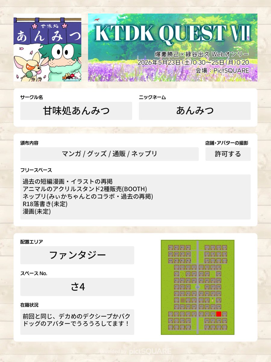展示内容は未定のものもありますが、よろしくお願いします！ 遊びに来