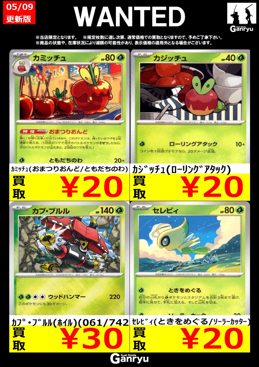 ゲロゲリゲゲゲ 暴力団 前科六犯 オマンチスト 特典CD-Rセット 📢WANTED一覧更新しました！ #ポケカ カミツオロチex進化ライン