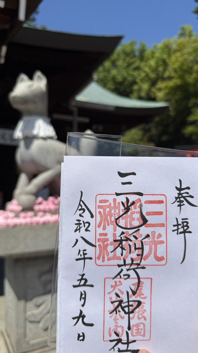 uskwordpress's tweet photo. 御朱印集めにハマってしまったようだ… https://t.co/seDlx0JMKX