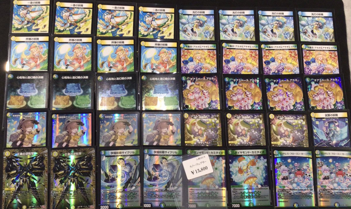 スノーフェアリーデッキ入荷しました！ 1️⃣3️⃣8️⃣0️⃣0️⃣にて
