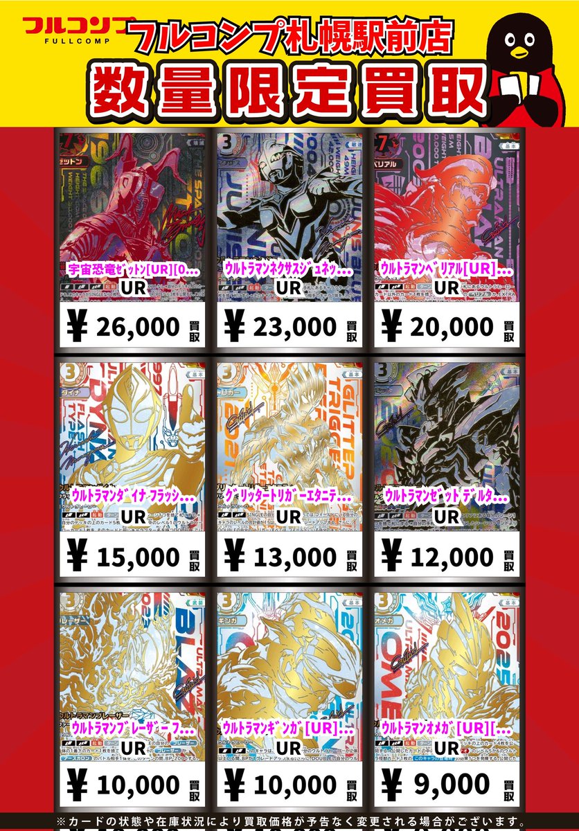 ⭐️#ウルトラマンカード 買取情報⭐️ 宇宙恐竜ｾﾞｯﾄﾝ[UR][03/03][BP07
