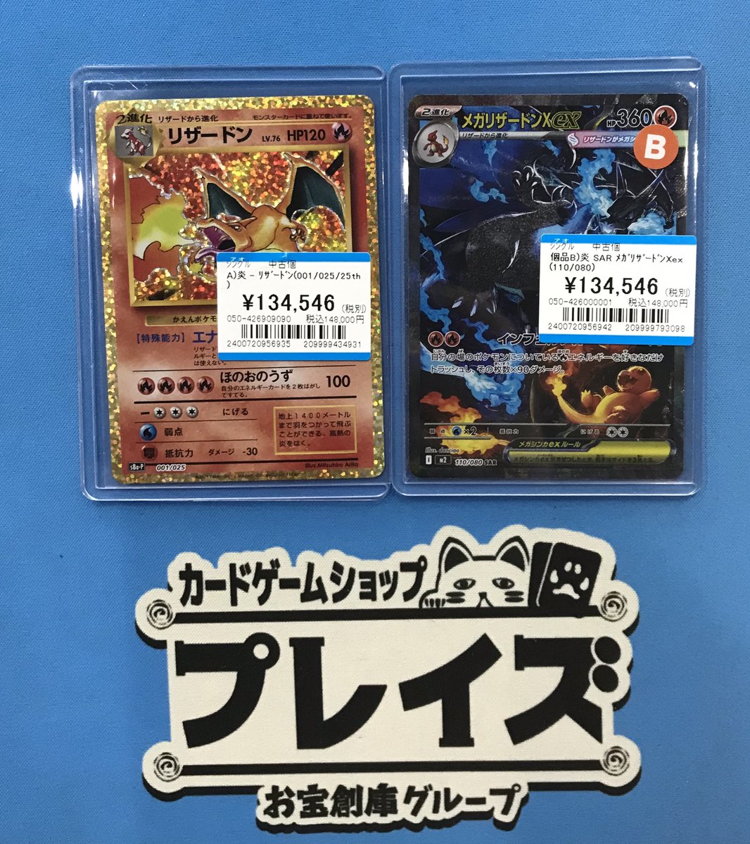 💫#ポケカ 商品情報💫 - 『リザードン25th』 1⃣4⃣8⃣,0⃣0⃣0⃣円