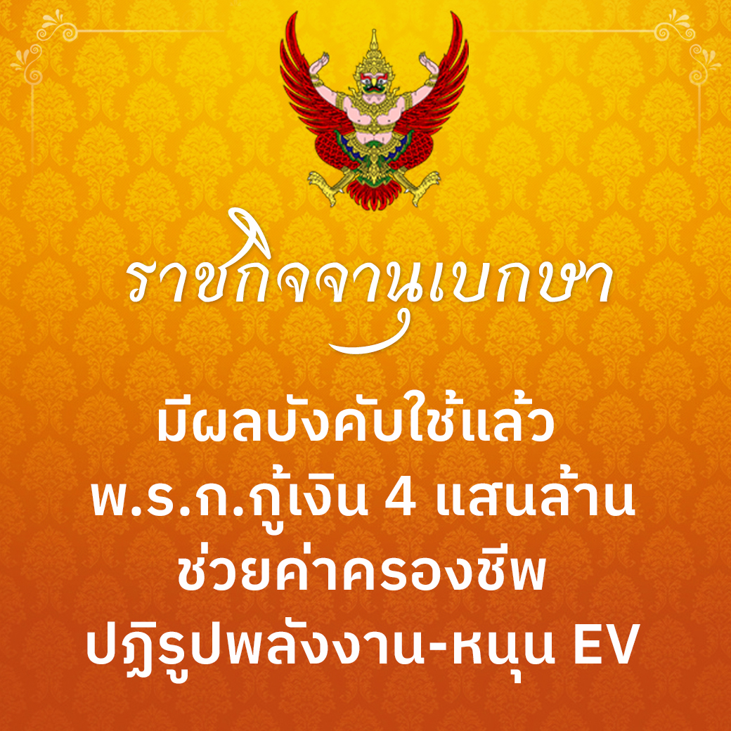 ฐานเศรษฐกิจ tweet media