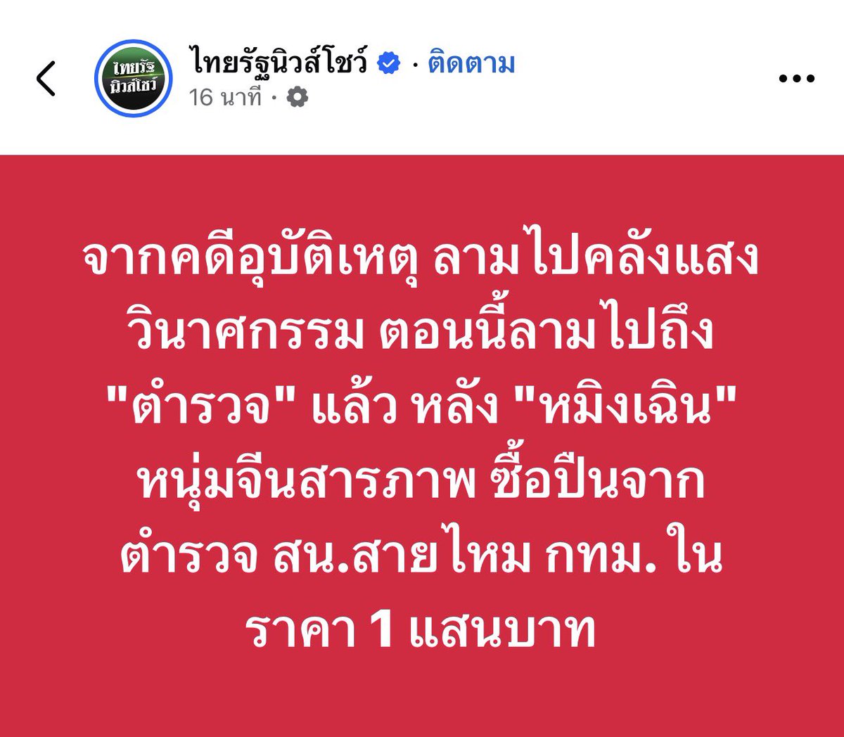 โจที่เพื่อนชอบเรียกผิดว่าโจ้ tweet media