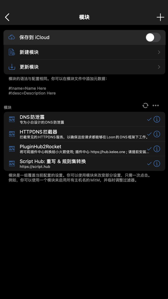 lshiif's tweet photo. DNS 防泄露

有在使用 Shadowrocket ，检查一下自己的本地 DNS 有没有泄露，可以用这个网站测一下：

检查网址： https://t.co/J4v1T5jqg6

我之前测过，发现有 DNS 泄露。装了防泄露模块，连续测了几天，现在已经正常了。

准备工作（只需做一次，后面所有 kelee 插件都能这样转，这个是把Loon插件转换成Shadowrocket模块用的）

1、打开 Shadowrocket App
2、点击底部菜单配置（从左往右第 2 个图标）
3、点击 模块 → 右上角 +

第一步：安装 Script-Hub（转换核心）
粘贴下面地址 → 下载 → 安装完成后打勾启用：
https://t.co/j6ZJspZCqc

第二步：安装 kelee 专用转换器（PluginHub2Rocket）
同样在模块 → +，粘贴下面地址 → 下载 → 打勾启用：
https://t.co/hK1lS5IXyT

（这两个模块装好后，以后转任何Kelee加密插件都不用再重复这一步）

插件网址：https://t.co/R7ztJgoMpH

推荐的 DNS 防泄露模块：DNS防泄露

安装步骤（超简单）：
1、用Safari 浏览器打开https://t.co/R7ztJgoMpH
2、选择“DNS防泄露”
3、点击 「Shadowrocket 安装」 按钮→ 会自动跳转回Shadowrocket 并开始下载模块
4、下载完成后，回到 Shadowrocket 的模块列表，找到 DNS防泄露，打勾启用。

重启一次Shadowrocket，再去 https://t.co/S8wkl66WvX 测一次，应该就不会泄露啦！