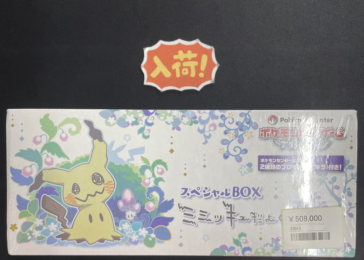 ◾️ポケカBOX入荷情報◾️ ▶︎スペシャルBOX「ミミッキュだよ