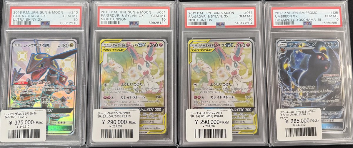 ポケモンカード 入荷情報】 PSA10 レックウザGX SSR サーナイト