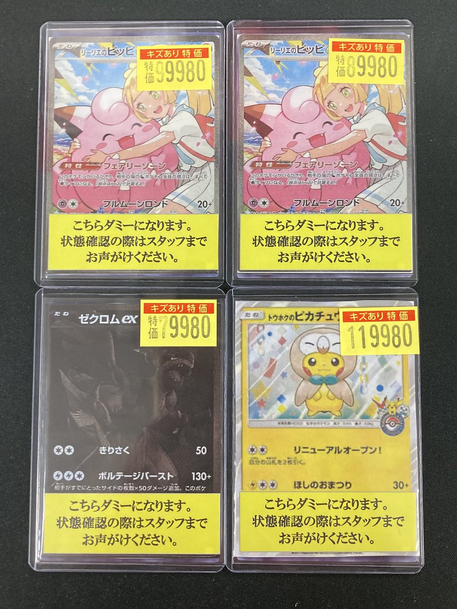 ポケカ】 🔥🔥大大激アツ特価🔥🔥 ⚡️トウホクのピカチュウ⚡️ など