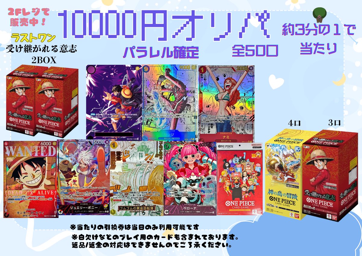 🐑ラムセカンドオリパ 10000円オリパ 販売中です！ 大当たりはサンジの