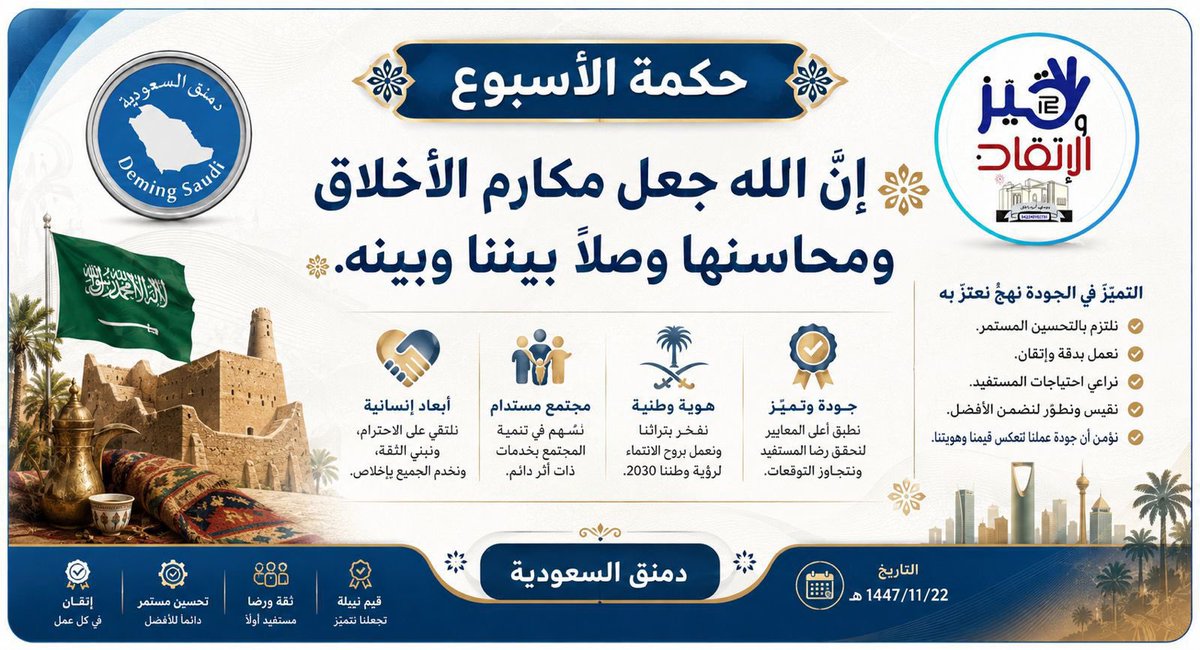 #نادي_قصر_الحومة_الثقافي
#إضاءات_صباحية، #التميّز_و_الإتقان
#مجلس_الجمعة، #سلامة_الأسرة، #سلامة_الطفل، #شذرات_اليزيدي، #دمنق_السعودية، #محمد_المطيري