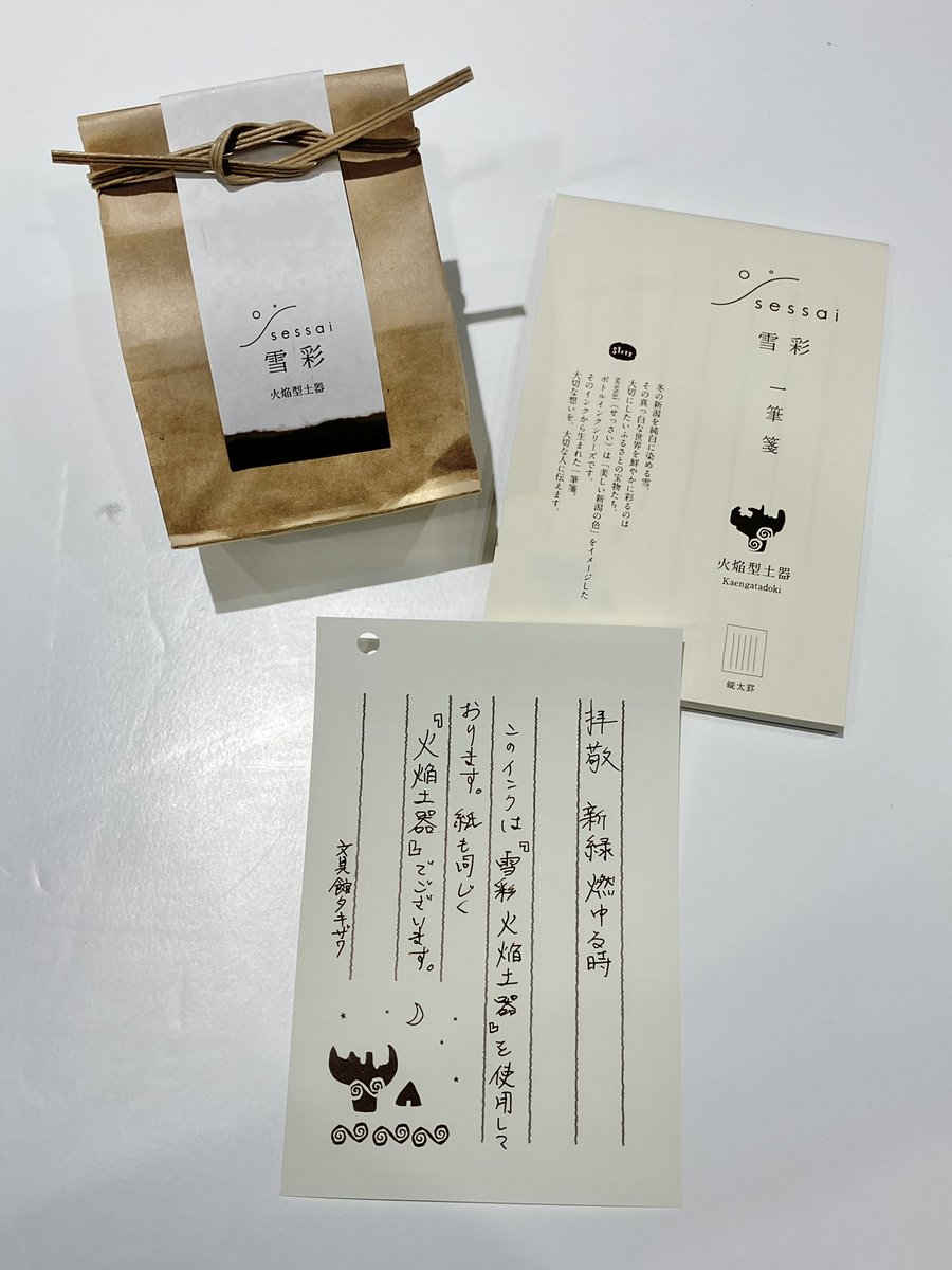 4階文具】筆欲全開！SHOKATSU MARUNOUCHI #書活丸の内 イベントで販売