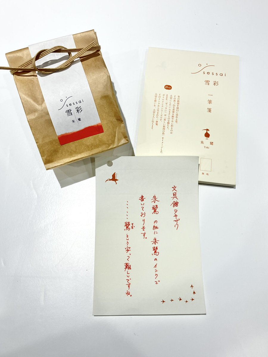 4階文具】筆欲全開！SHOKATSU MARUNOUCHI #書活丸の内 イベントで販売