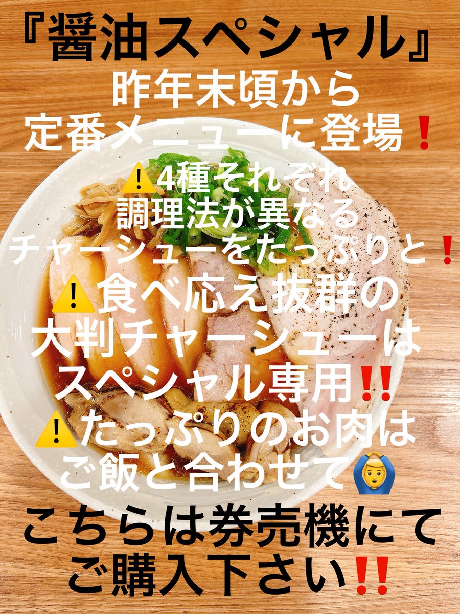 明日日曜日も朝ラー🈺 【⚠️7時-⚠️13時半 通し営業です
