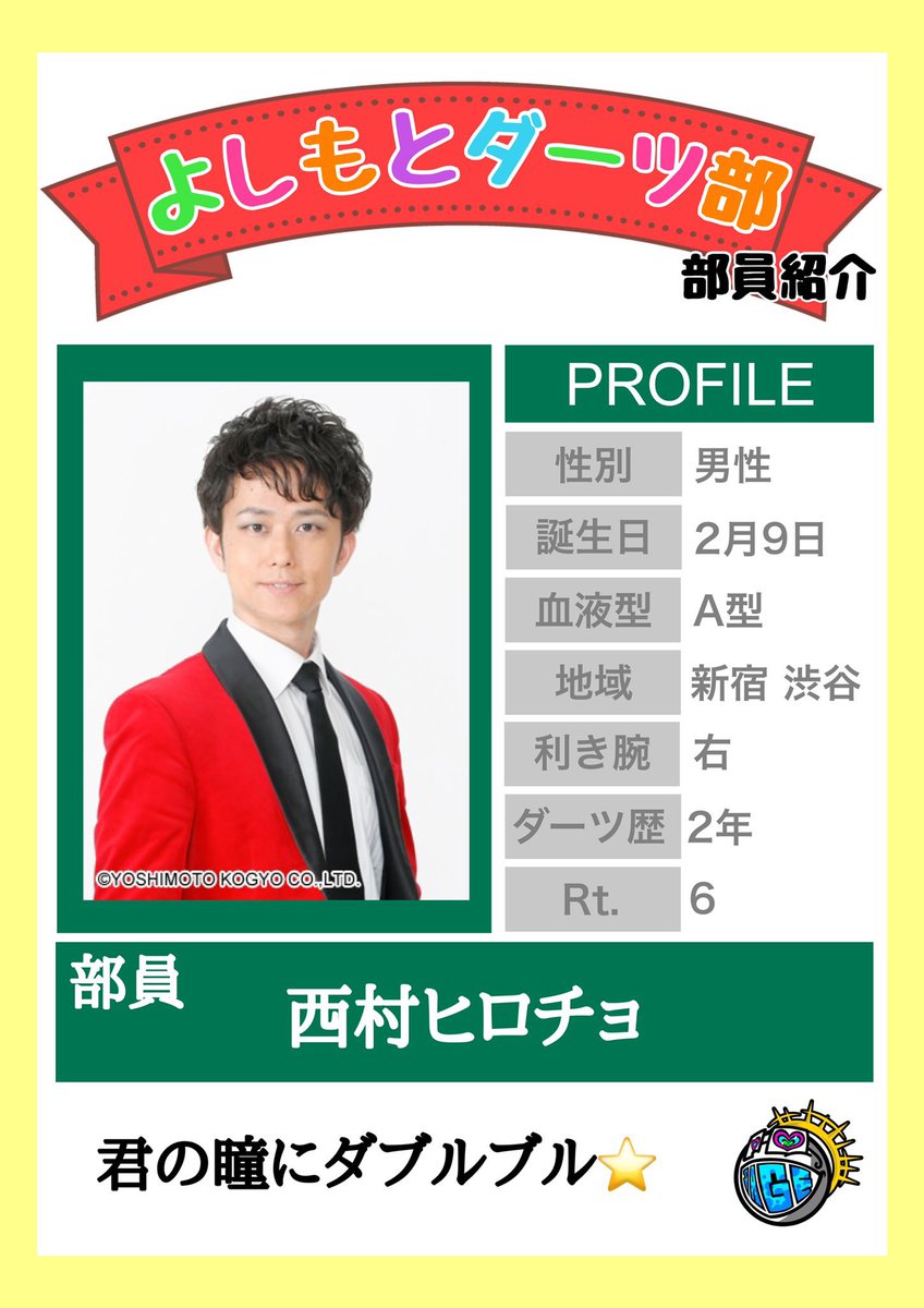 西村ヒロチョ (@ChoChoHirocho) / Posts / X