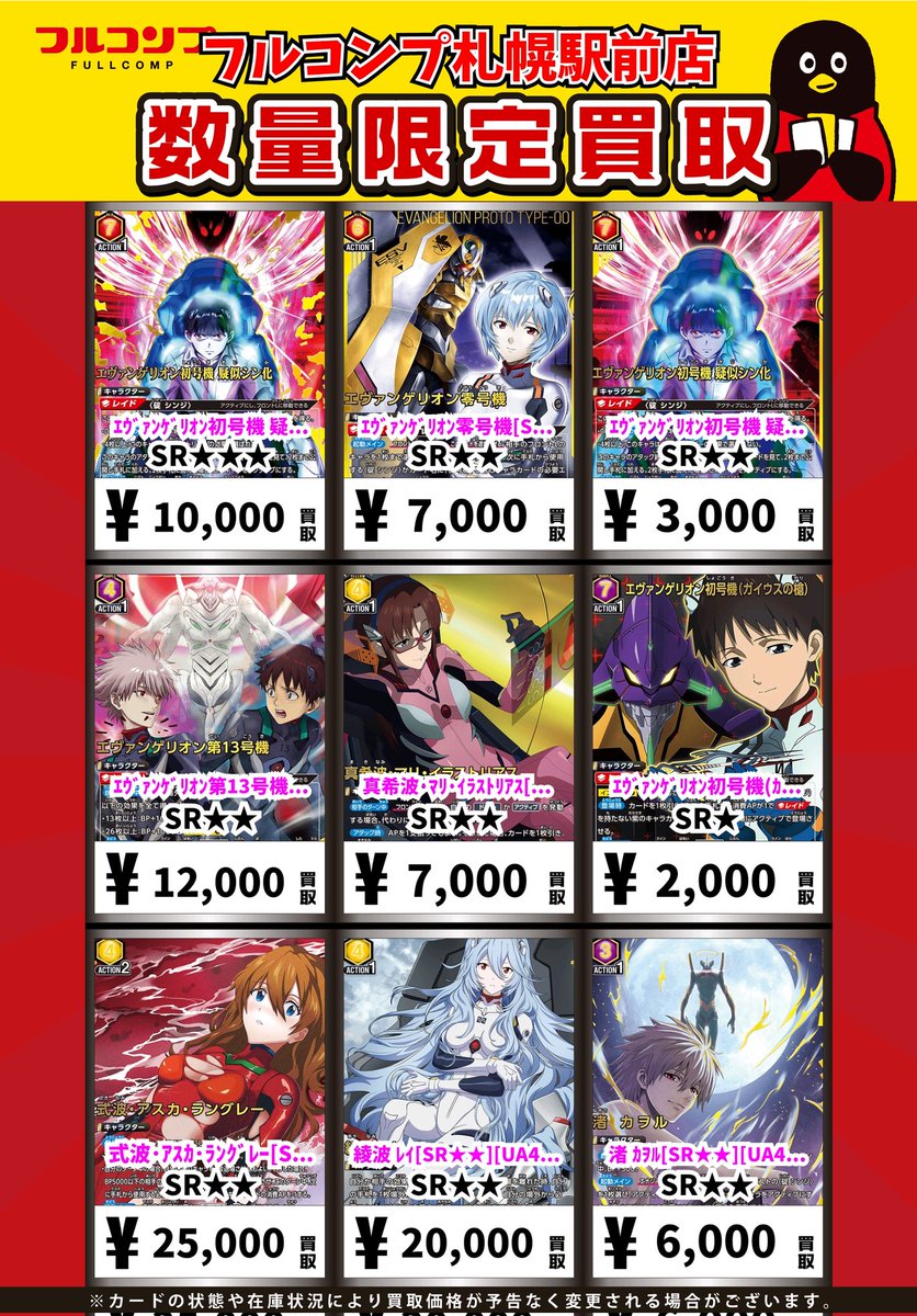 ユニオンアリーナ SR★★ エヴァンゲリオン第13号機 即購入OK SR エヴァンゲリオン第13号機(パラレル) 販売 | ヱヴァンゲリヲン新