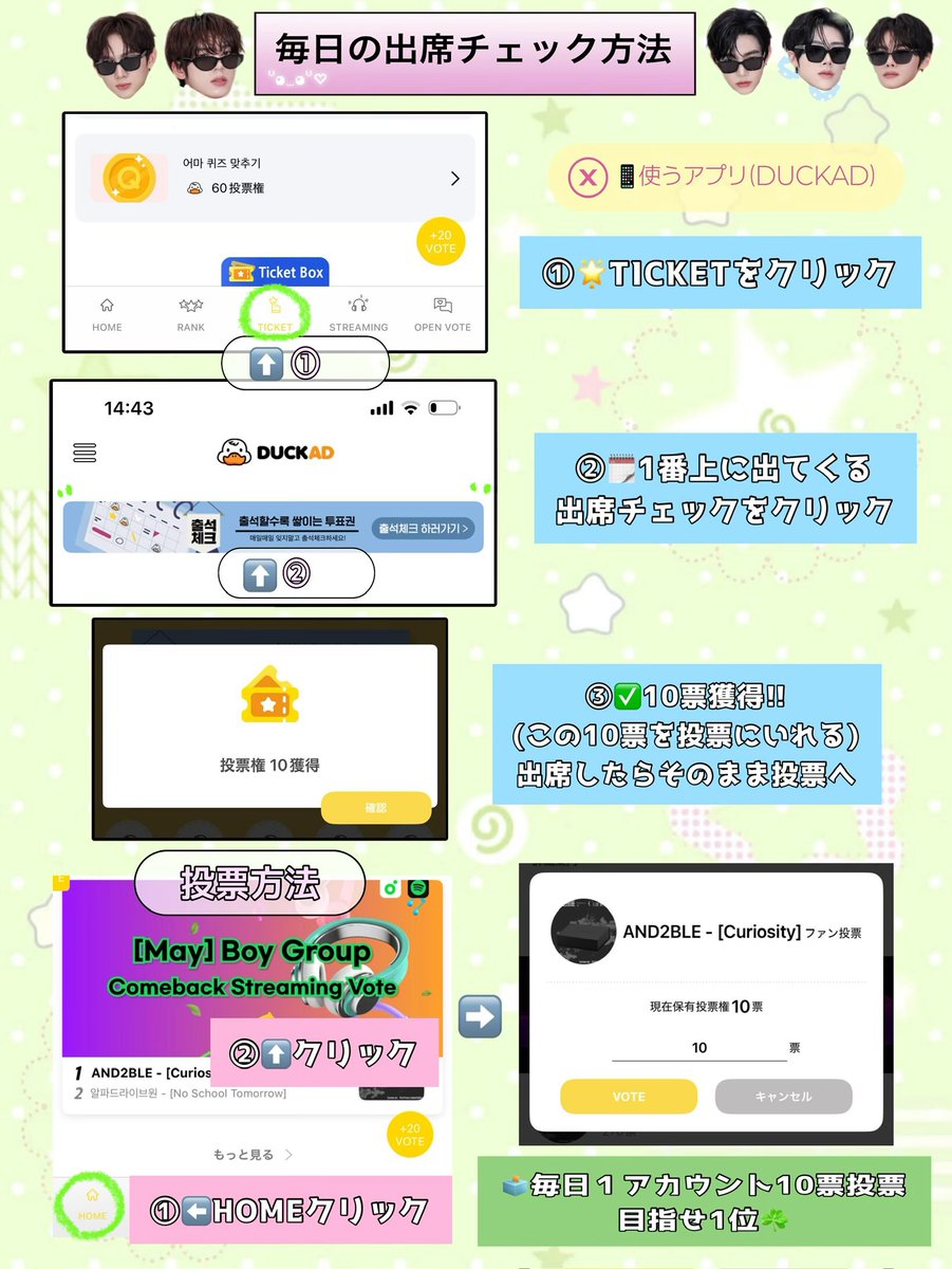 ＼📢引用先″AND2BLE″にポチッと!!／

″5月のカムバ投票″
☘️アプリ投票:DUCKAD
🗓5/9~5/16 13:00(KST)
【✨️1位特典✨️】
• Melon：1,000回再生
• (ボーナス) Spotify：100回再生
• (ボーナス) YouTube MV：100回再生