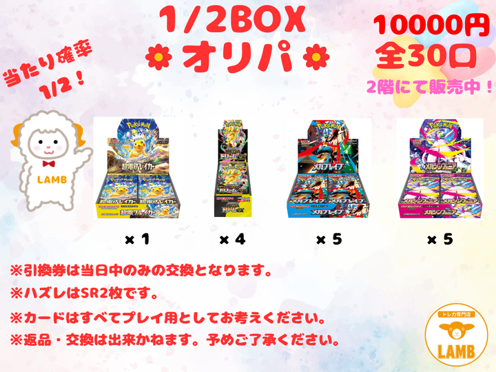 10000円オリパが販売開始しました！ 1/2でボックス当選！ 超電