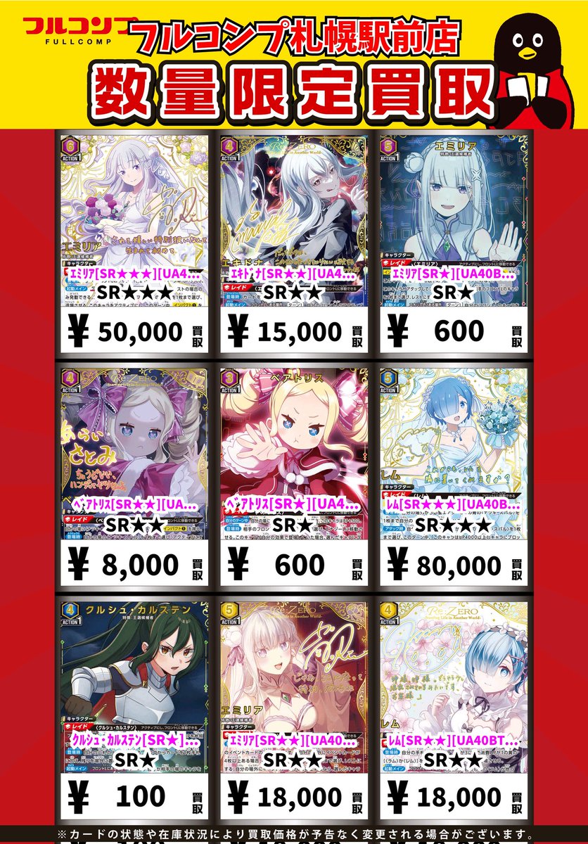 ⭐️#ユニオンアリーナ 買取情報⭐️ ｴﾐﾘｱ[SR][UA40BT/REZ-1-090] SR