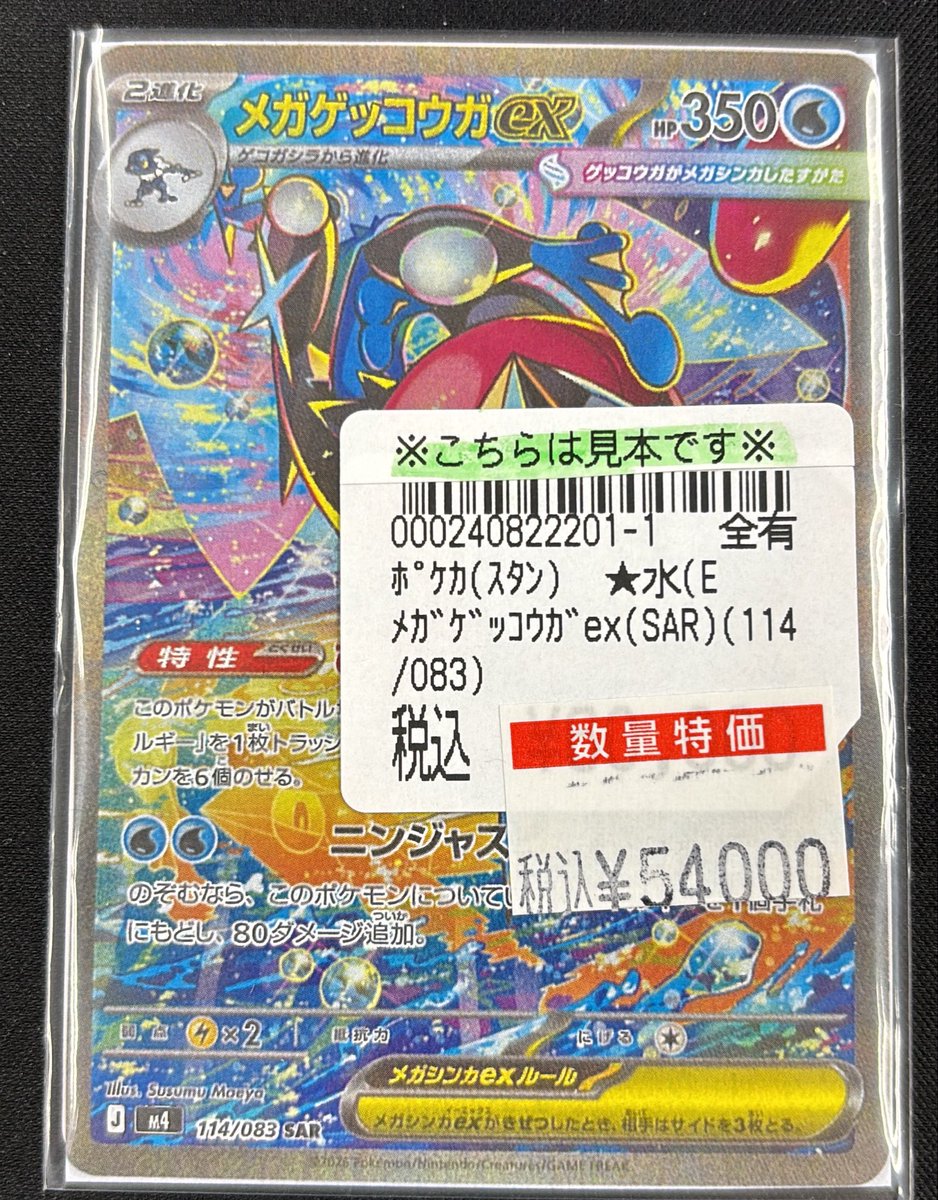🔥ポケカ特価情報 🔥 メガゲッコウガex（SAR