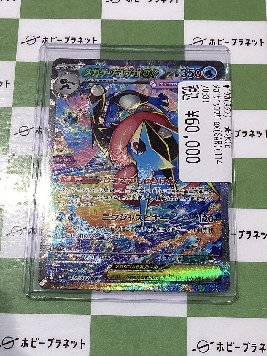 メガゲッコウガex SAR　ニンジャスピナー　マグネットローダー付き ポケカ】 🆕🥷ニンジャスピナー🌊より‼️ 💧メガゲッコウガex(SAR)(114