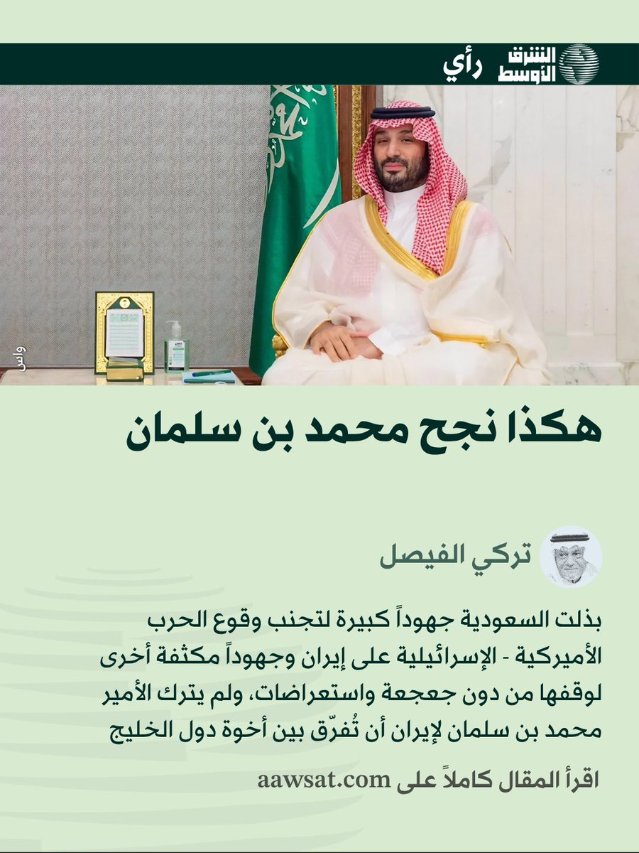 صحيفة الشرق الأوسط tweet media